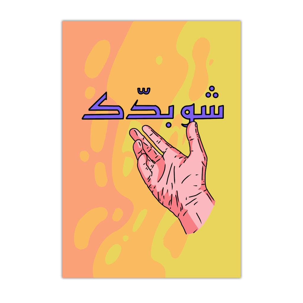 Chou Baddak - Poster
