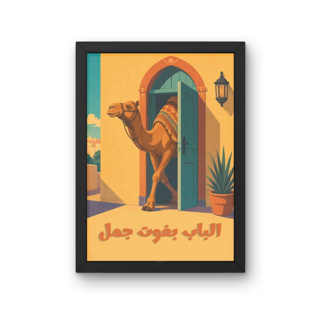 El Bab Bi Fawwit Jamal - A3 Poster