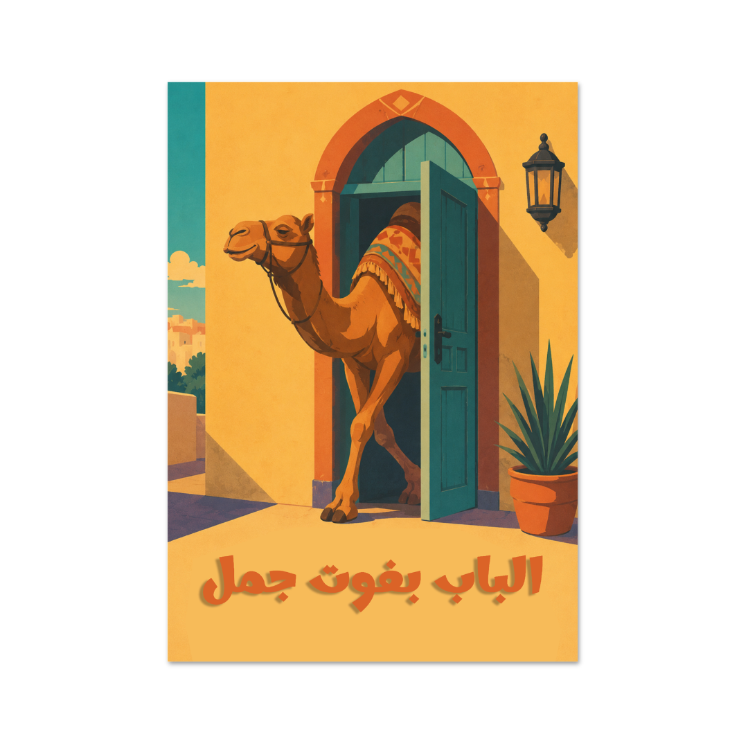 El Bab Bi Fawwit Jamal - A3 Poster