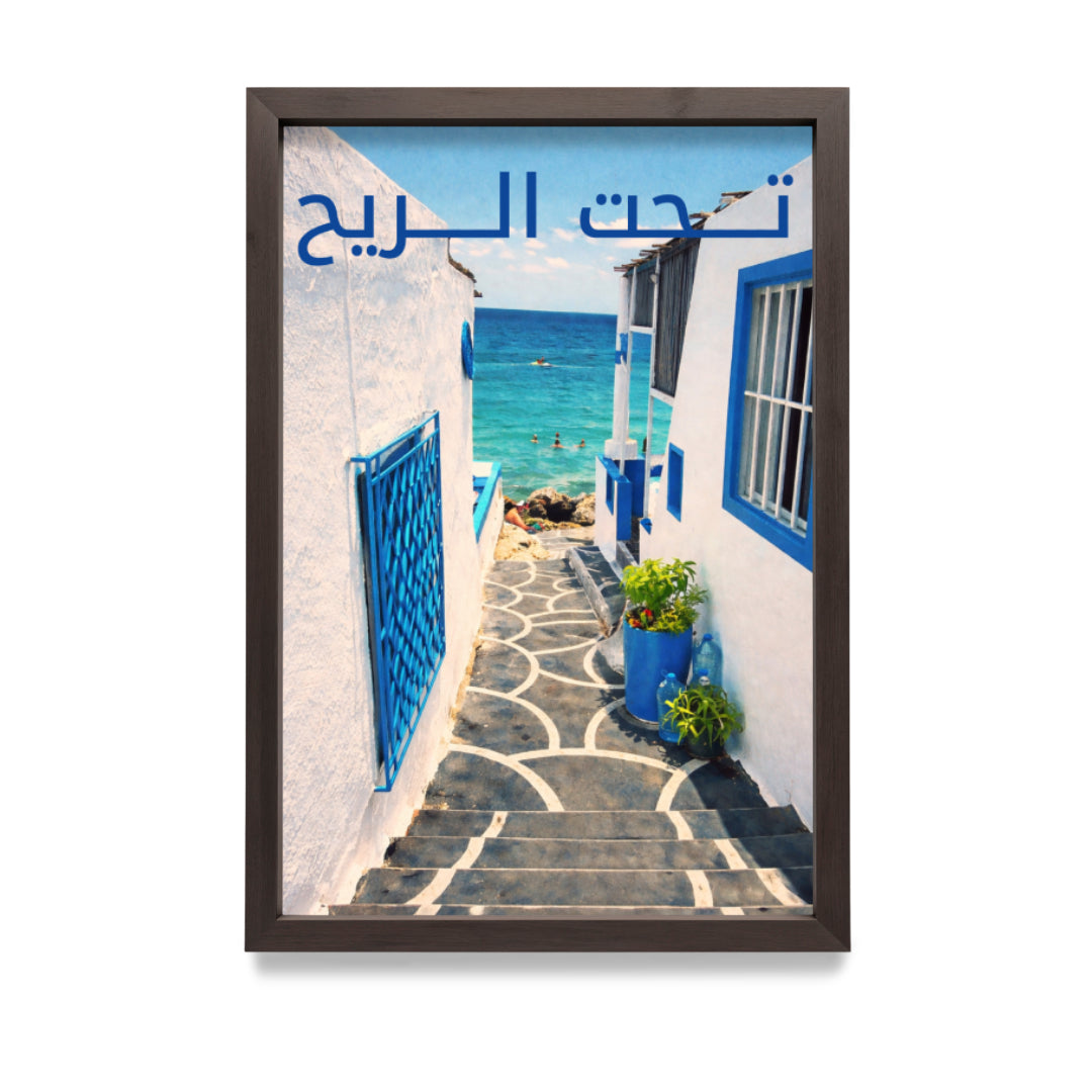 Taht El Rih - A3 Poster