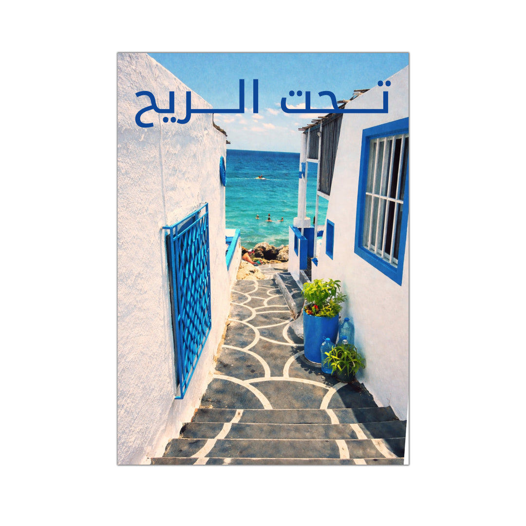 Taht El Rih - A3 Poster