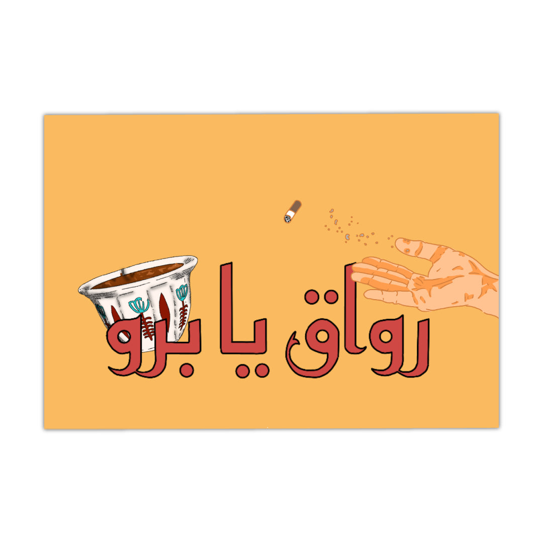 Rou2 ya Bro - Poster