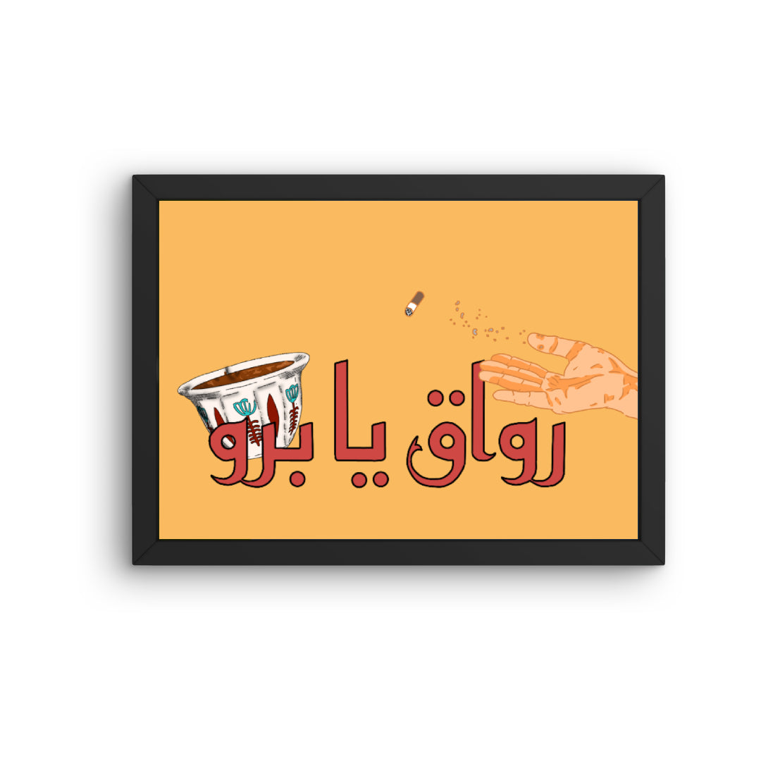 Rou2 ya Bro - Poster