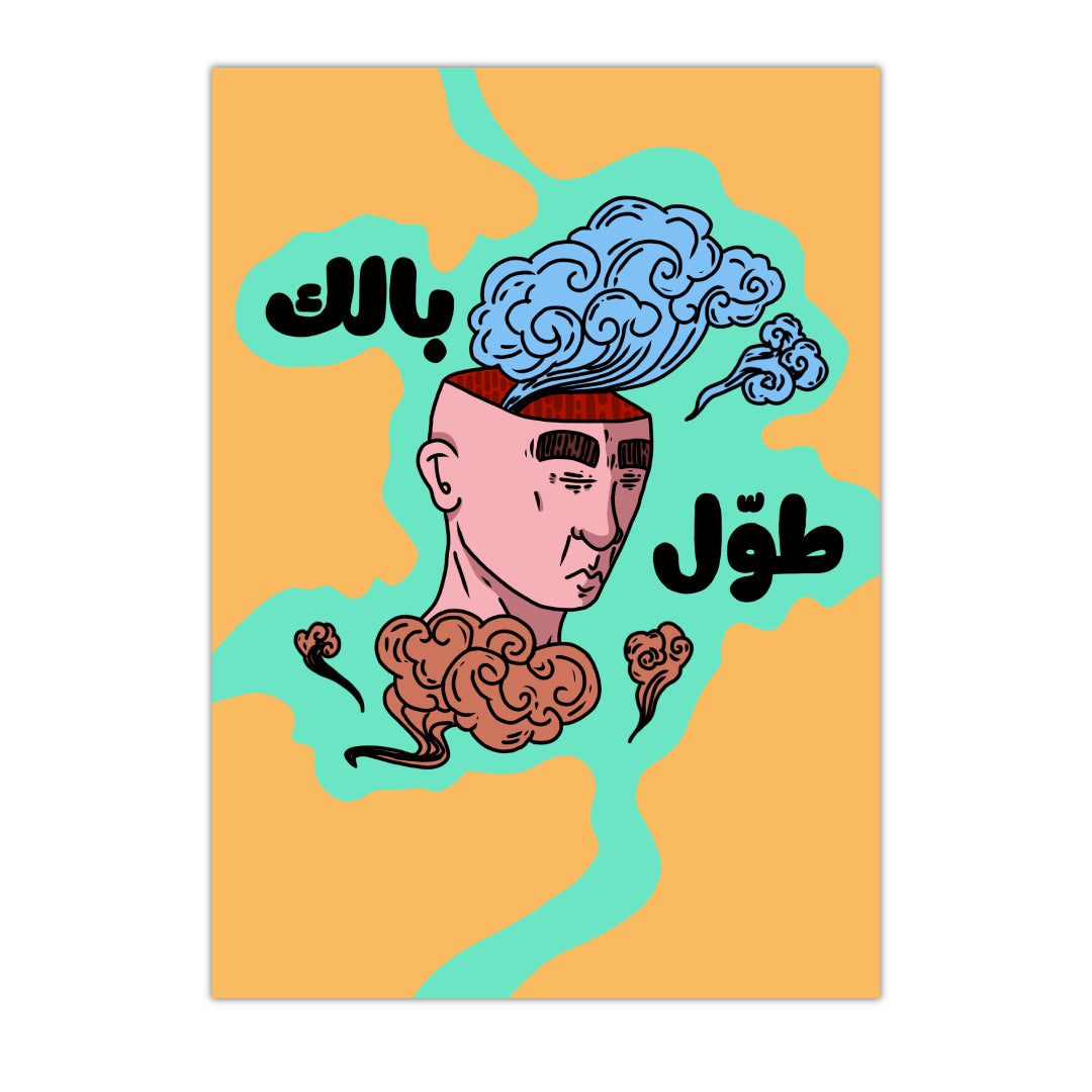 Tawwel Balak - Poster